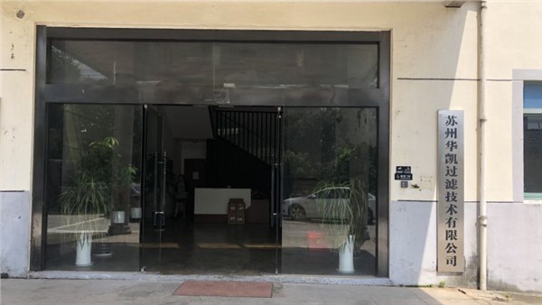 觀一環(huán)保與華凱過濾攜手共創(chuàng)工業(yè)過濾器領域新篇章